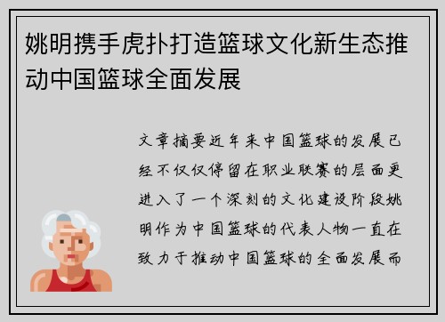 姚明携手虎扑打造篮球文化新生态推动中国篮球全面发展