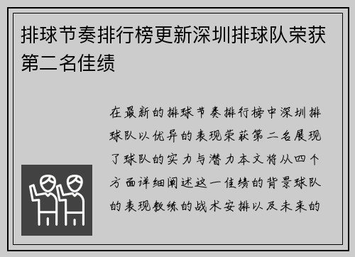排球节奏排行榜更新深圳排球队荣获第二名佳绩